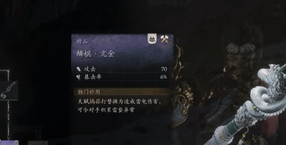 《黑神话悟空》鳞棍亢金获得方法