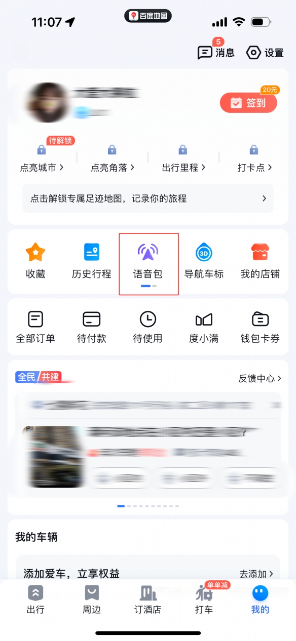 《黑神话悟空》八戒导航语音包下载位置介绍