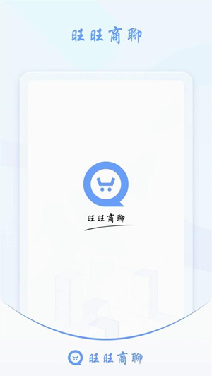 旺旺商聊2025
