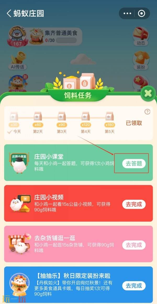 蚂蚁庄园今日答案最新2.9 2月9日庄园每日答题答案
