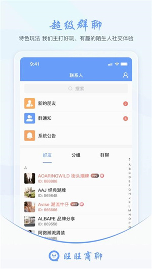 旺旺商聊2025
