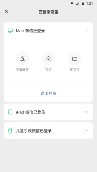 微信手机版下载
