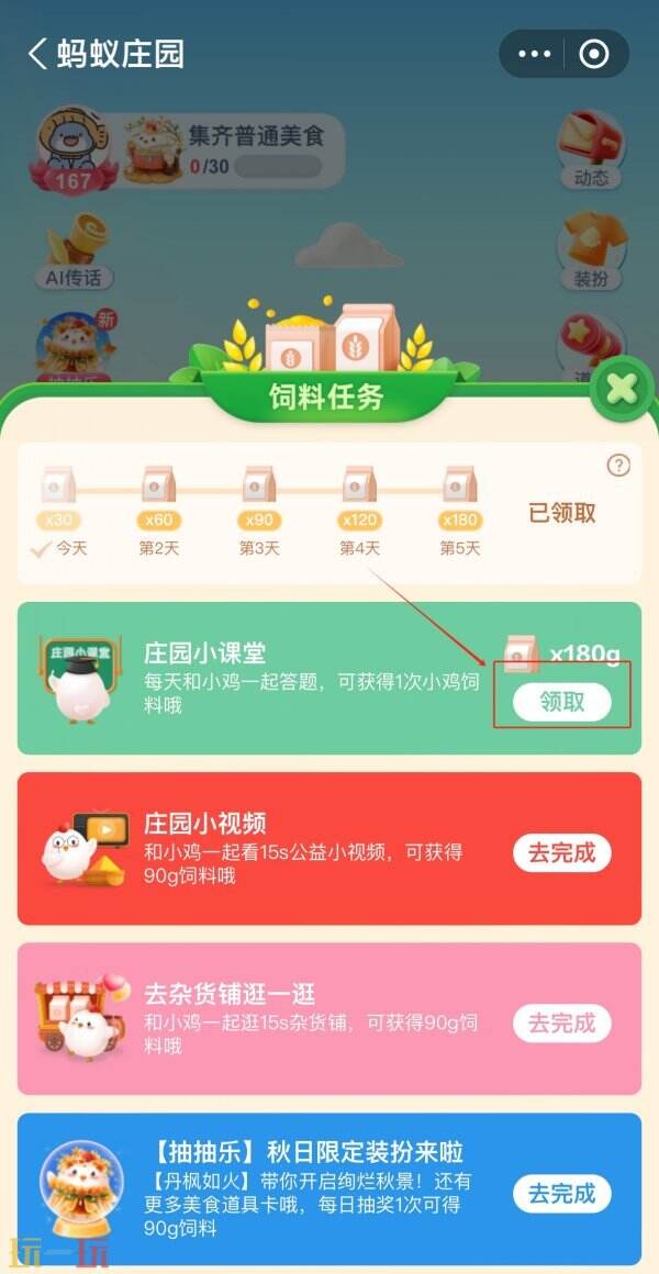 蚂蚁庄园今日答案最新2.9 2月9日庄园每日答题答案