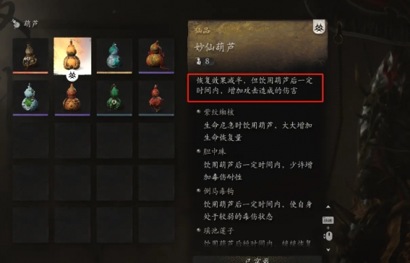《黑神话悟空》攻击提高方法