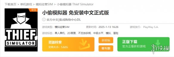 《小偷模拟器》下载地址介绍