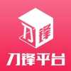 刀锋平台V