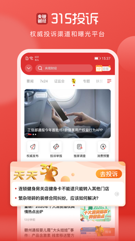 央视财经鸿蒙版下载