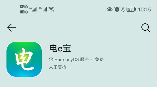 电e宝鸿蒙版App