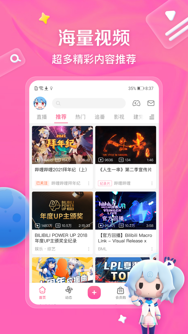 哔哩哔哩鸿蒙版下载