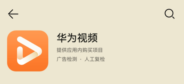 华为视频鸿蒙版