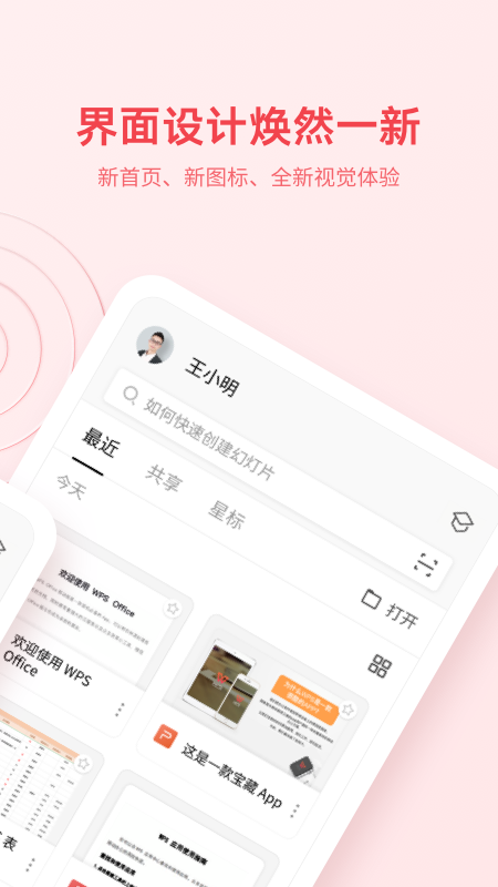 WPS Office鸿蒙版