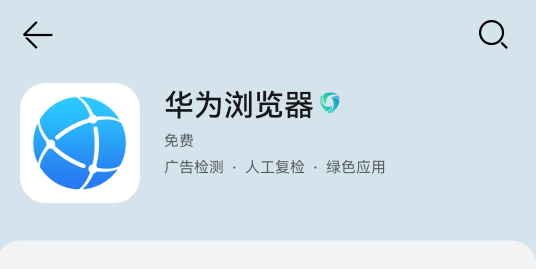 华为浏览器鸿蒙版下载