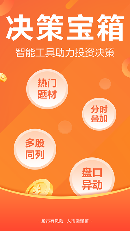 东方财富鸿蒙版下载