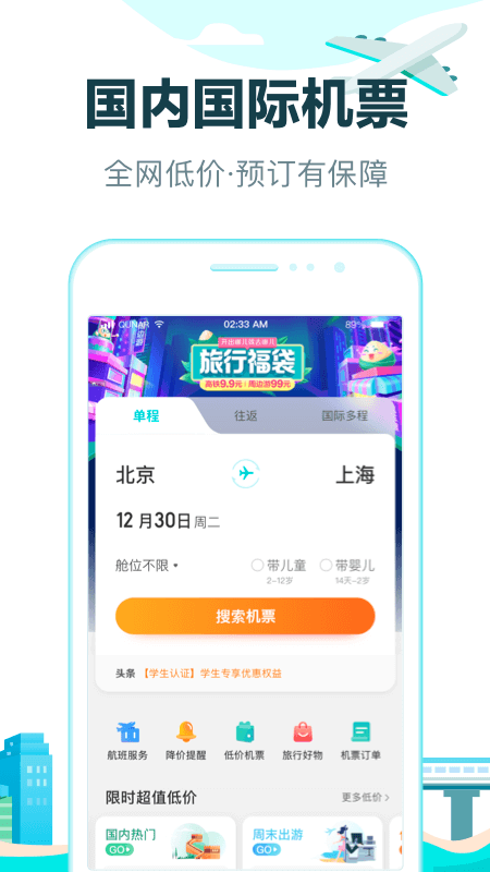 去哪儿旅行app鸿蒙版下载