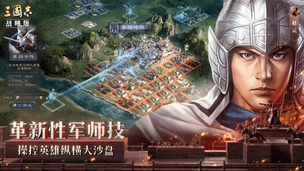 三国志战略版