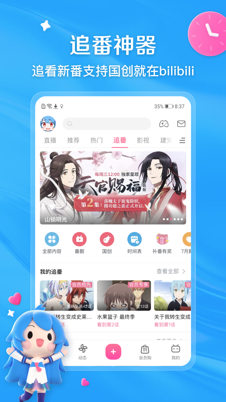 哔哩哔哩鸿蒙版下载