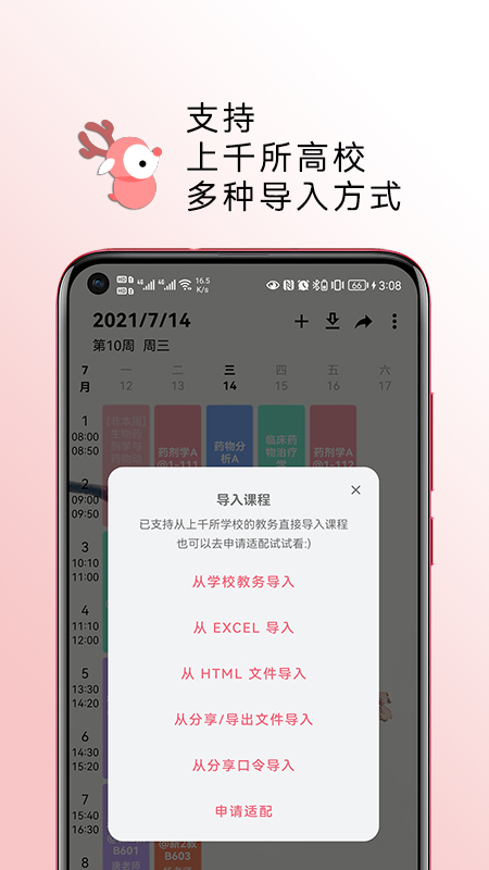 WakeUp课程表鸿蒙版下载