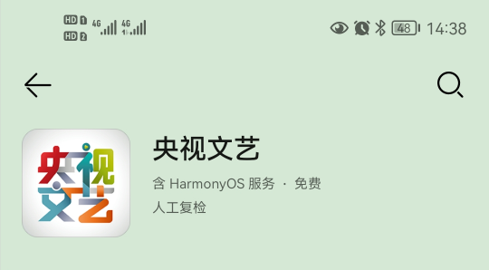 央视文艺鸿蒙版App下载