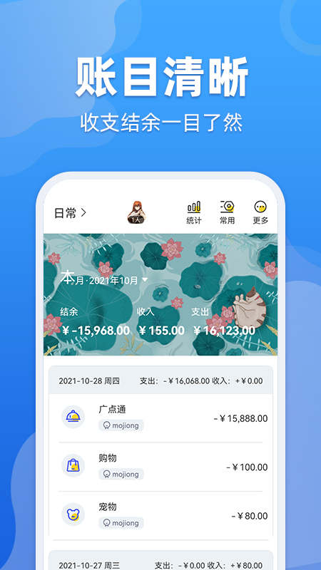 收支记账本app下载