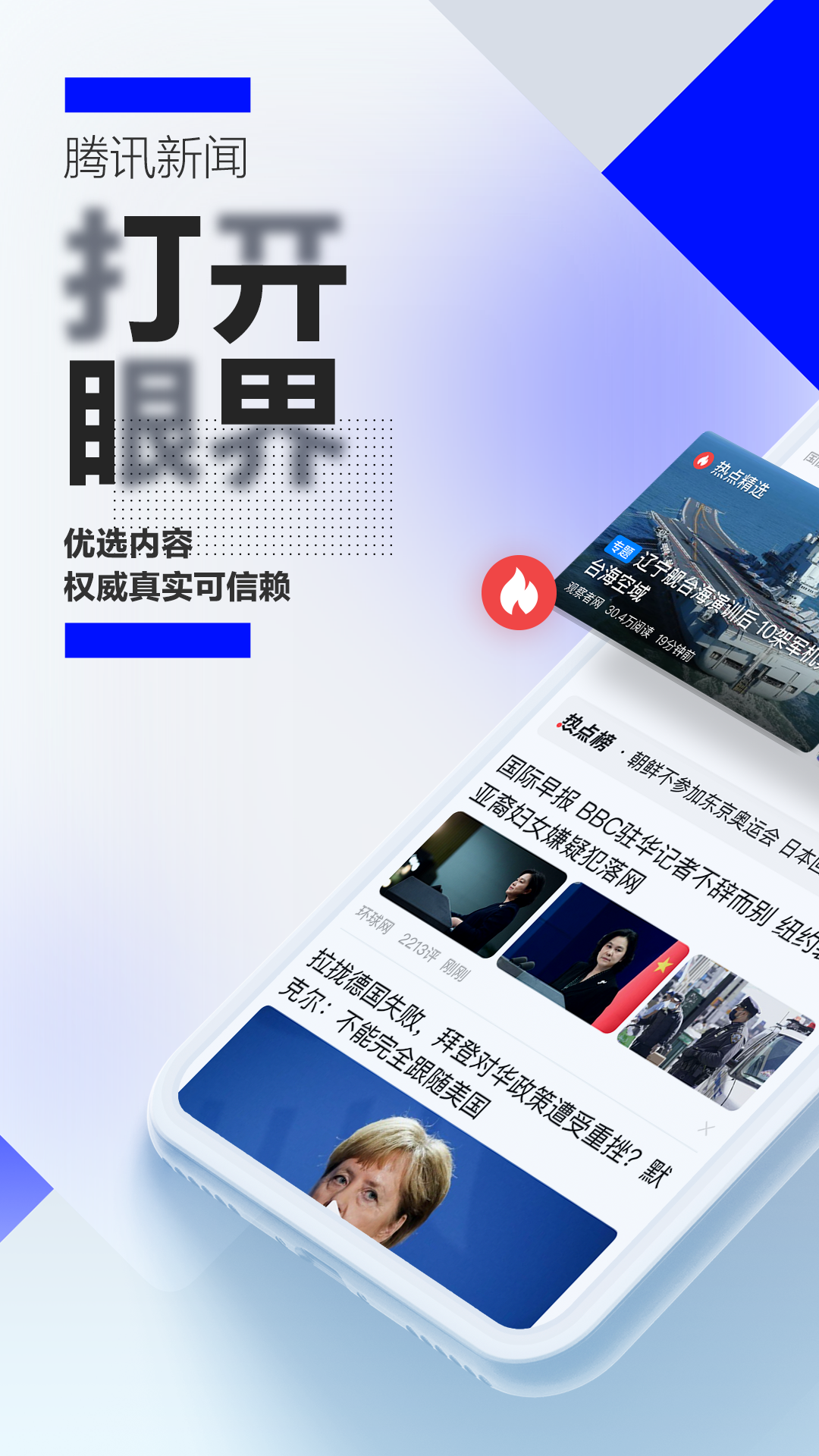 腾讯新闻鸿蒙版下载