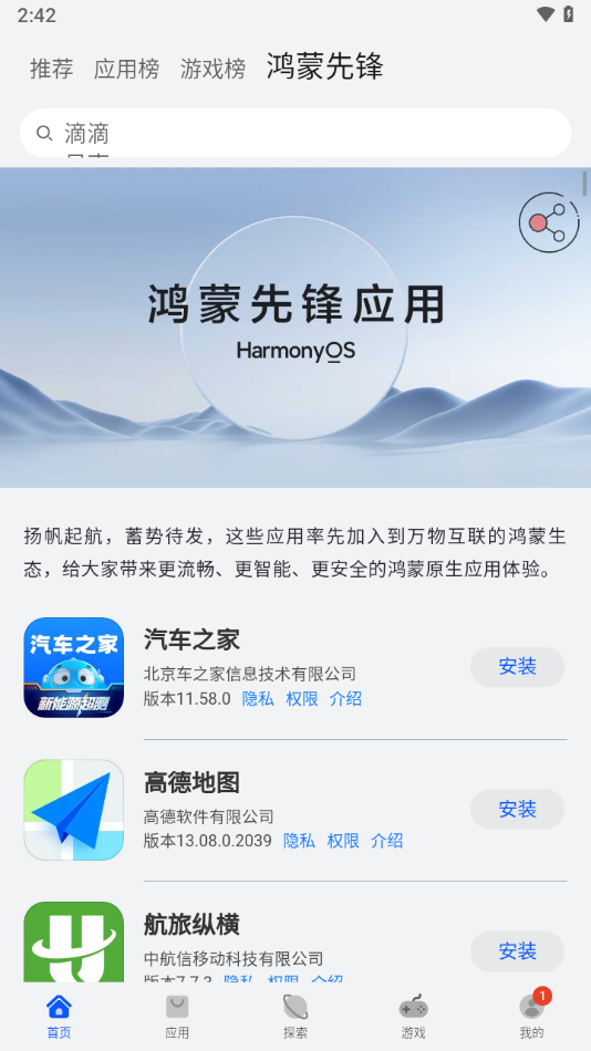 华为鸿蒙应用市场App下载