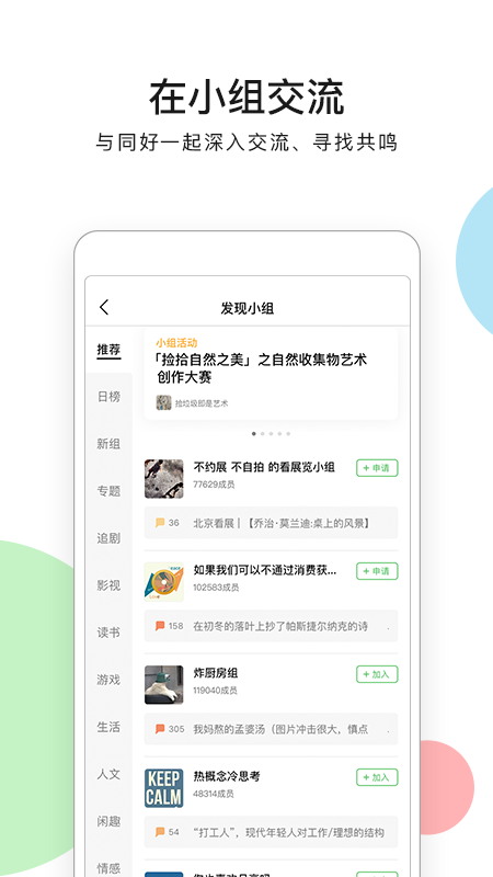 豆瓣鸿蒙版app