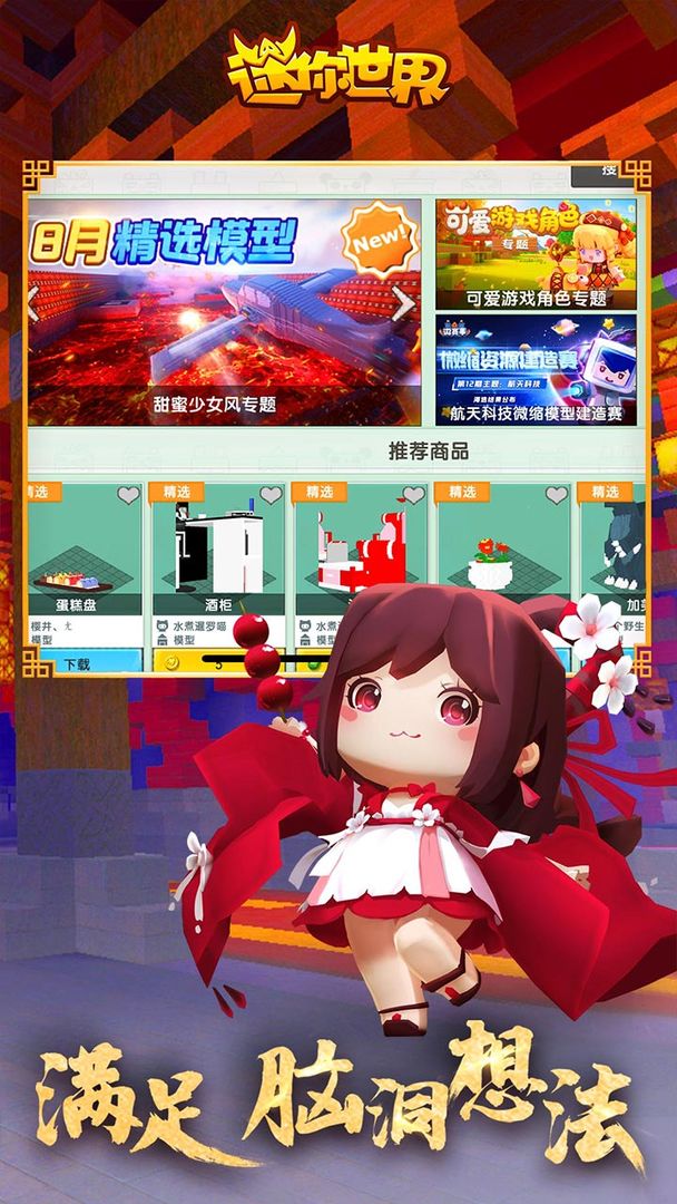 迷你世界鸿蒙版下载