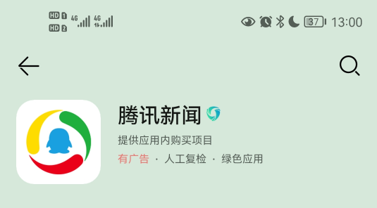 腾讯新闻鸿蒙版下载