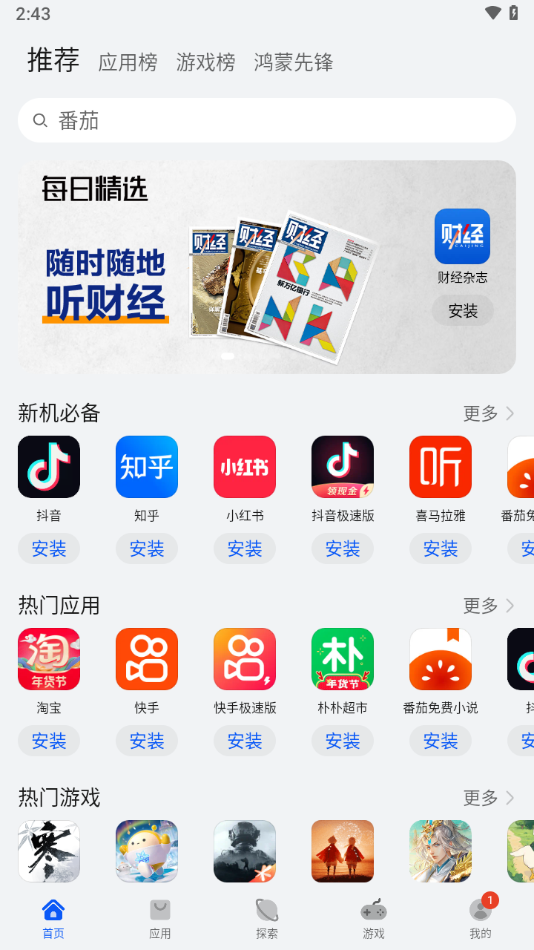 华为鸿蒙应用市场App下载