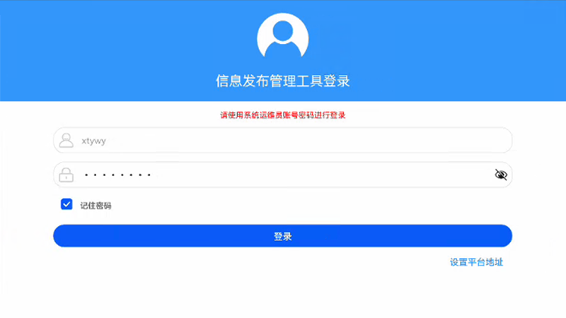 信息发布管理工具