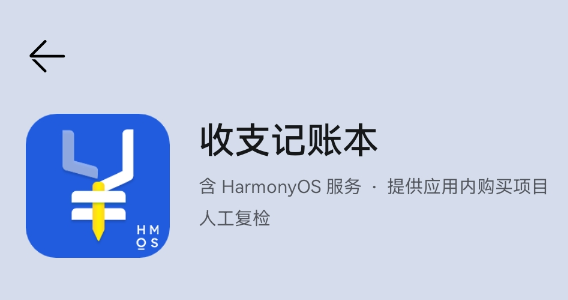 收支记账本app下载