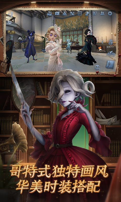 第五人格官方下载