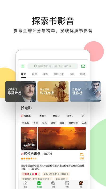 豆瓣鸿蒙版app
