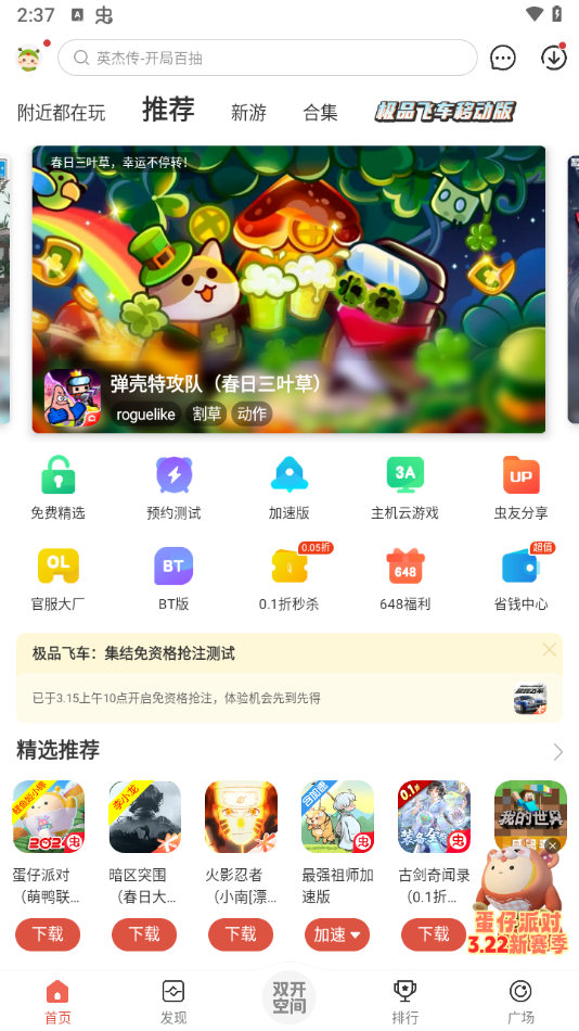 虫虫助手鸿蒙版
