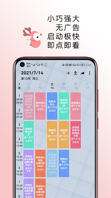 WakeUp课程表鸿蒙版下载