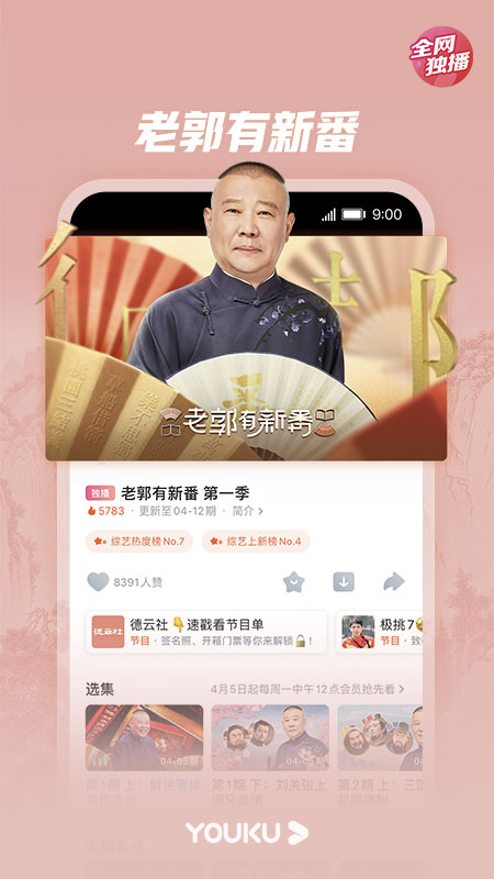 优酷视频鸿蒙版本