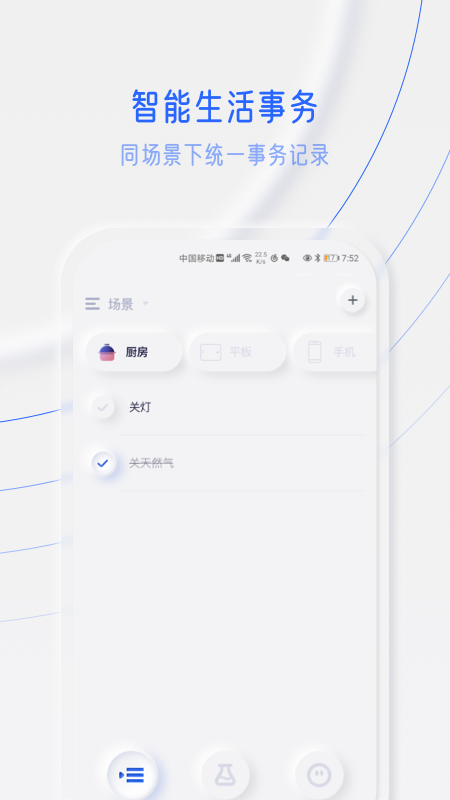 居家和鸿蒙版