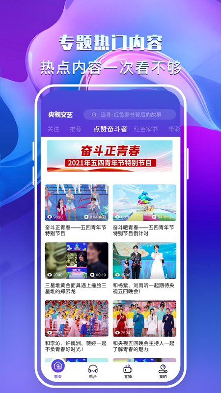 央视文艺鸿蒙版App下载