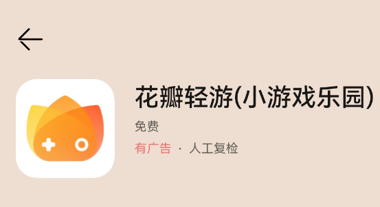 花瓣轻游鸿蒙版App