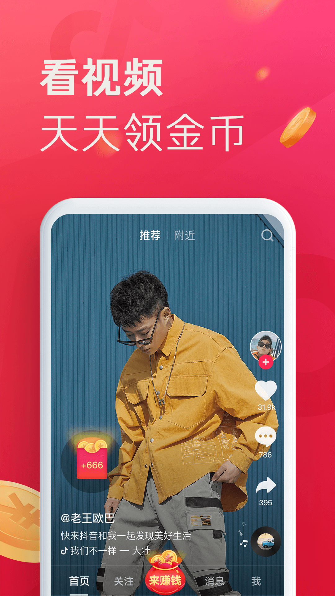 抖音极速版鸿蒙版下载