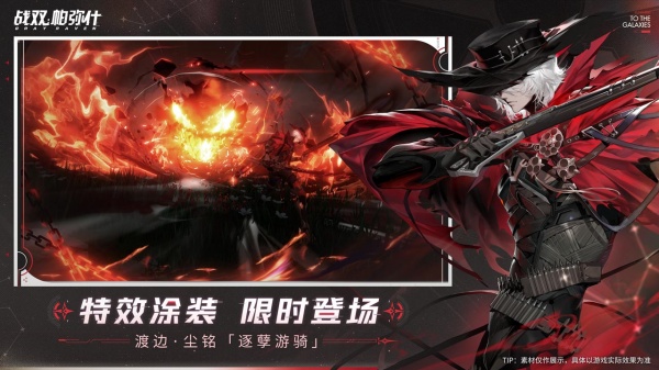 战双帕弥什