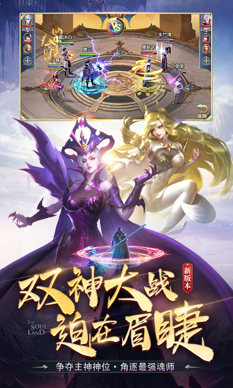 斗罗大陆手游