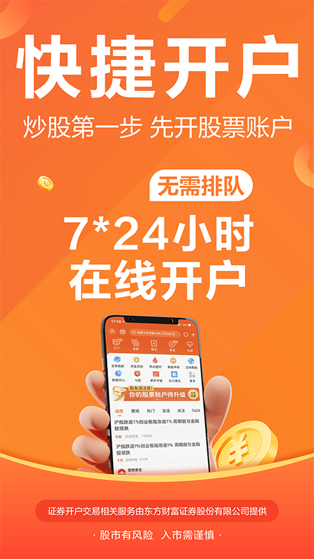 东方财富鸿蒙版下载
