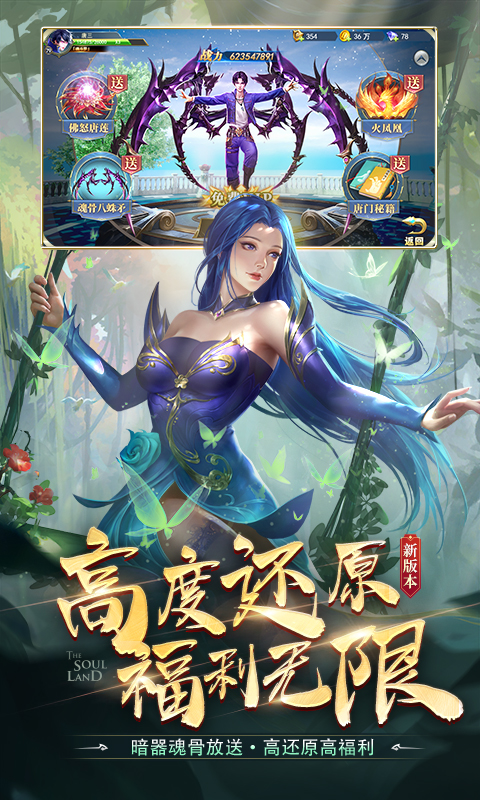 斗罗大陆手游