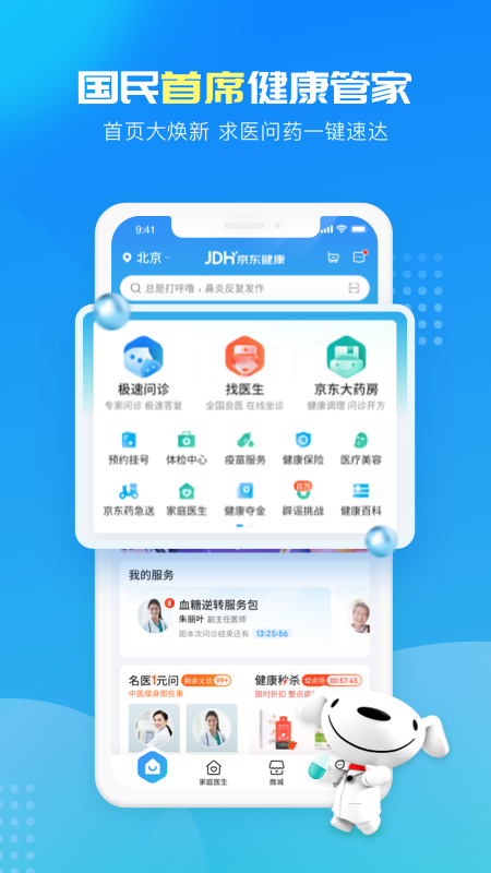 京东健康app鸿蒙版下载