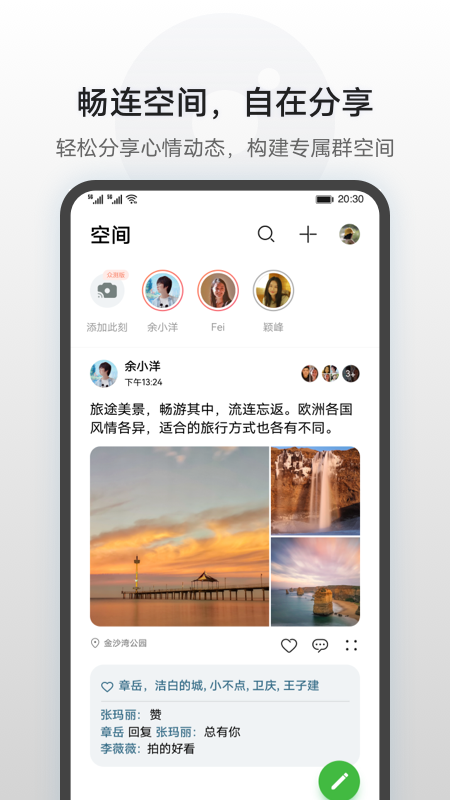 畅连app官方版下载