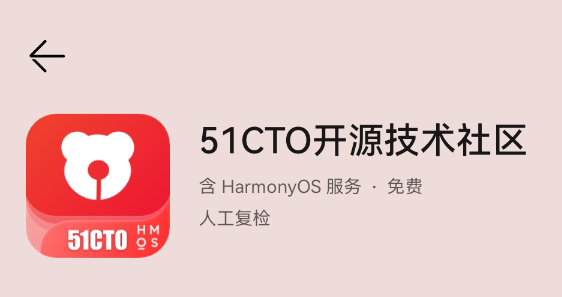 51CTO开源技术社区App下载