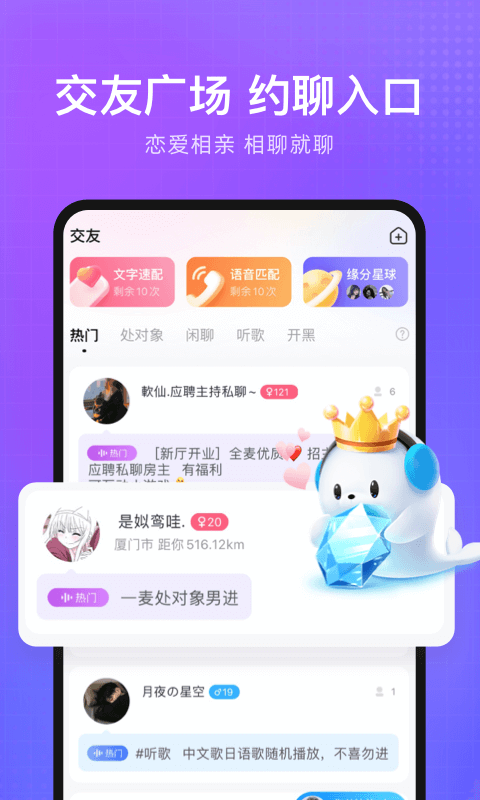 轻语交友软件