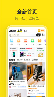 闲鱼网站二手市场