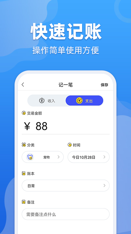 收支记账本app下载